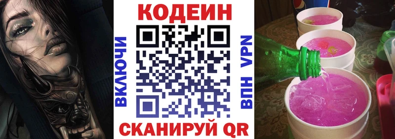 Codein Purple Drank  цены наркотик  Гаврилов Посад 
